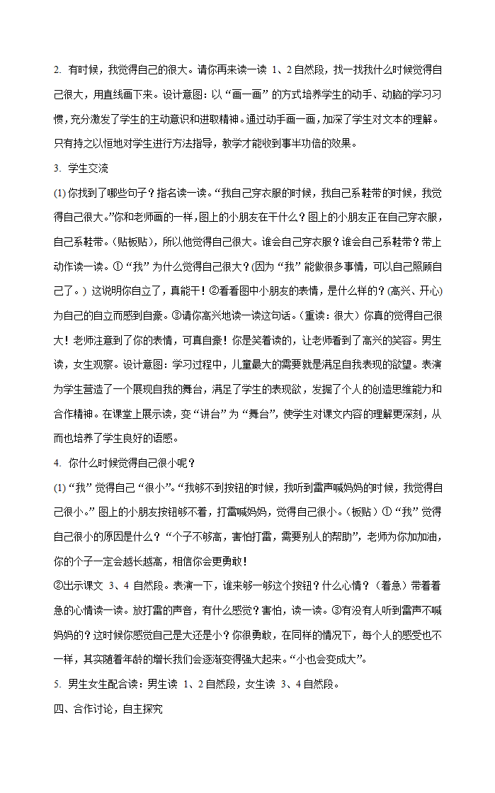 10大还是小 教案.doc第3页