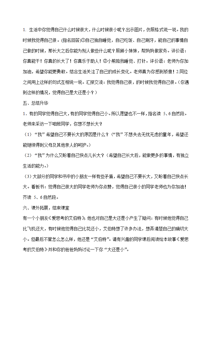 10大还是小 教案.doc第4页