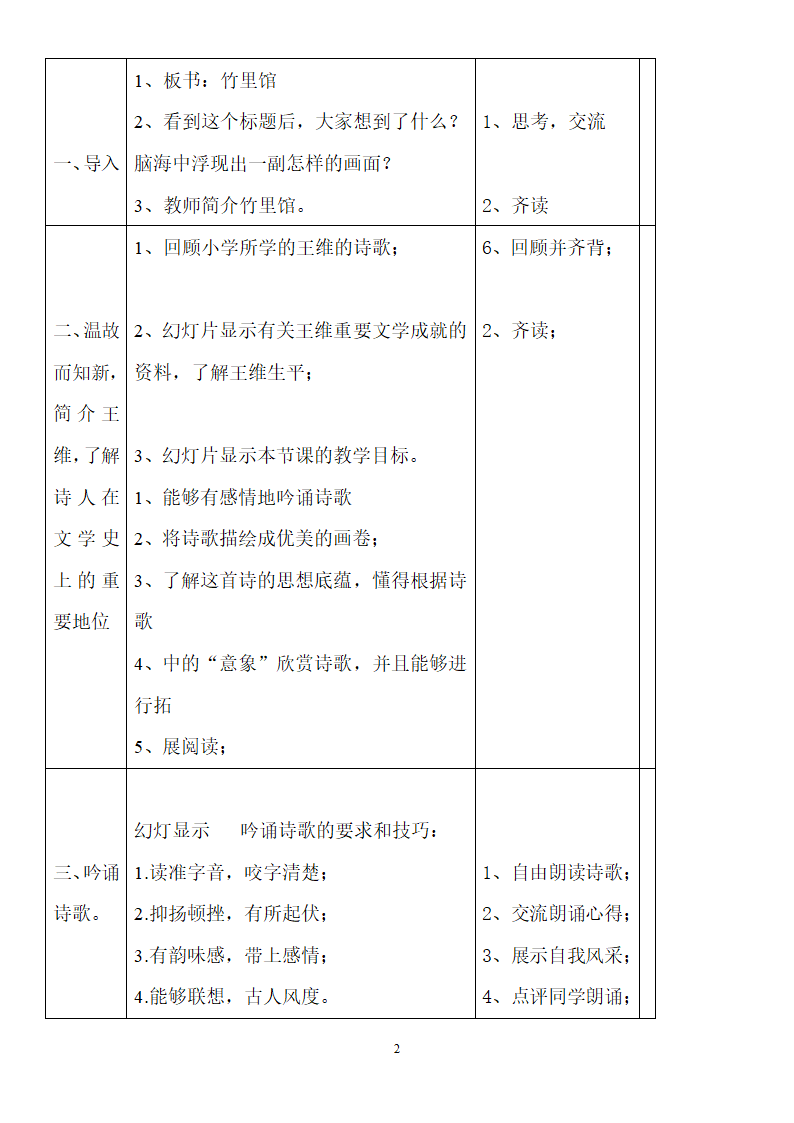 竹里馆精品教案.doc第2页