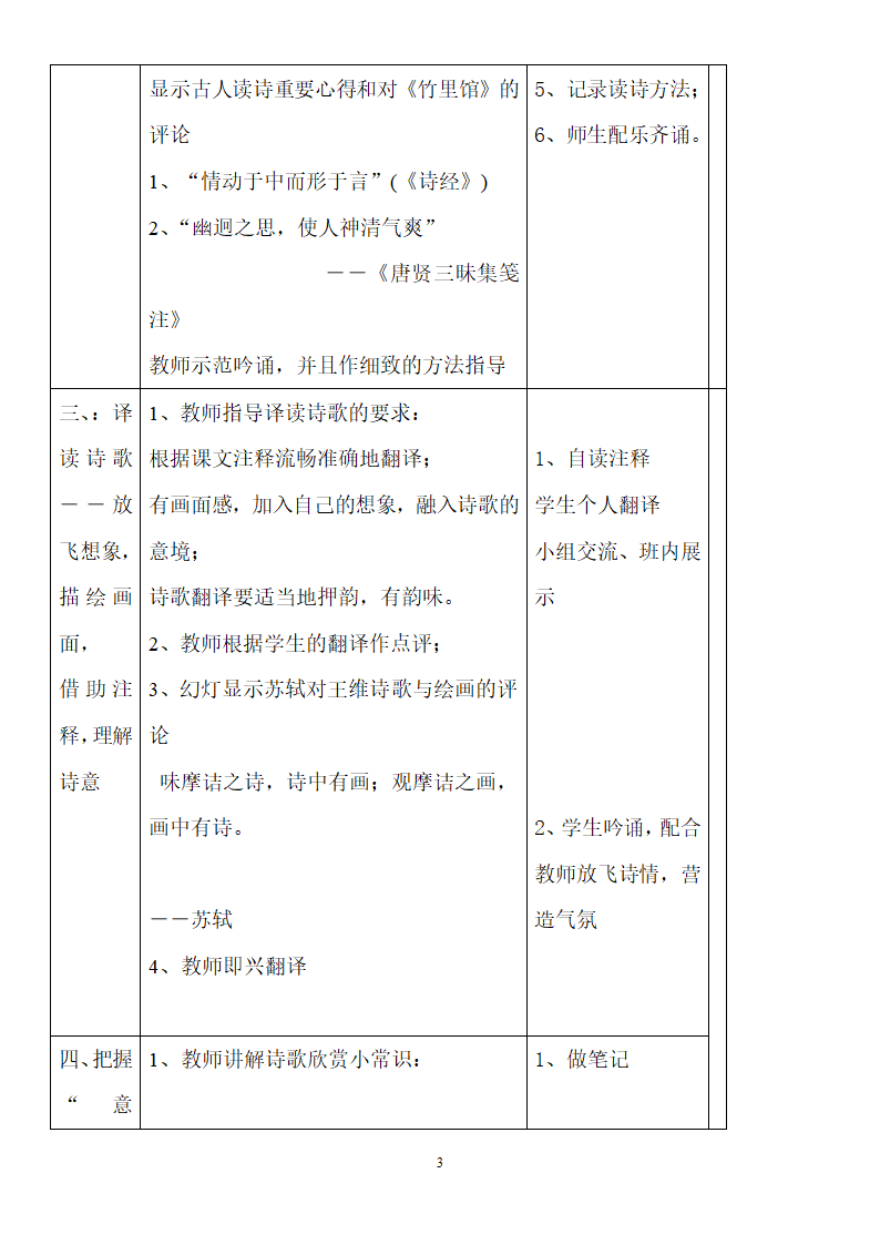 竹里馆精品教案.doc第3页