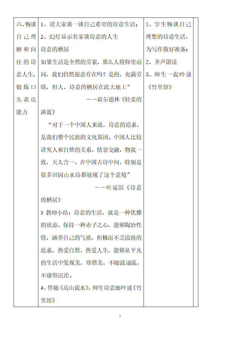 竹里馆精品教案.doc第7页