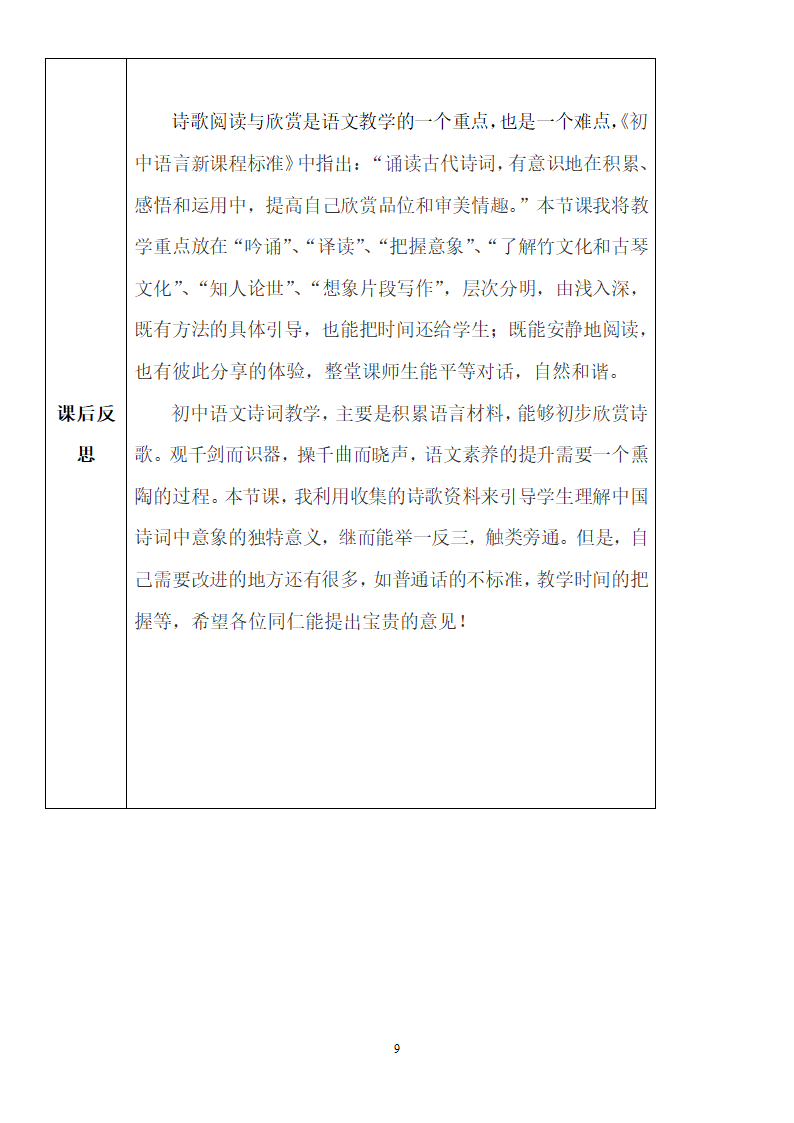 竹里馆精品教案.doc第9页