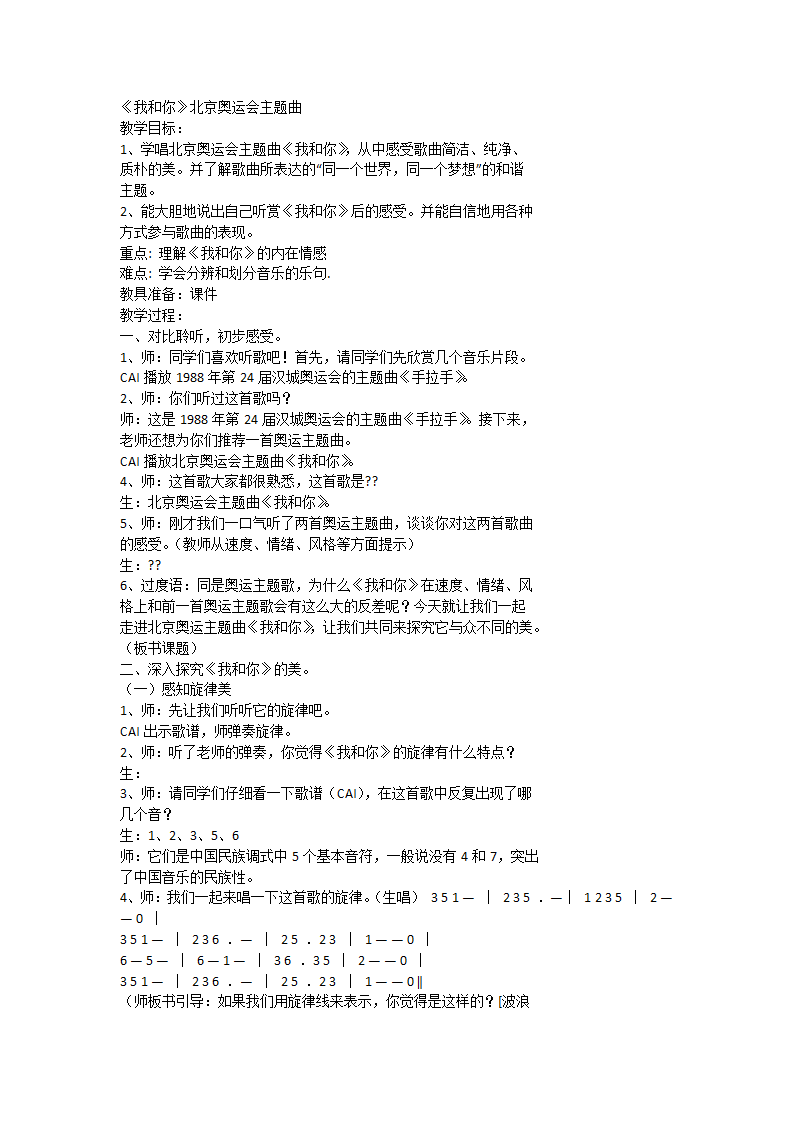 3.2我和你  教案.doc第1页