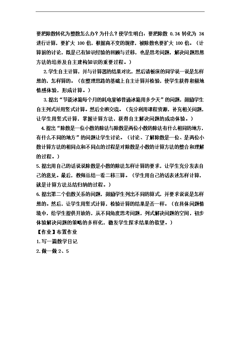 小数除法教案.doc第2页