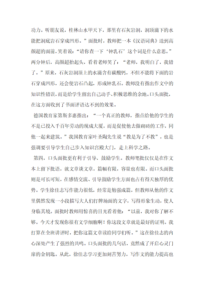 关于教师口头批改作文方式的尝试.docx第3页