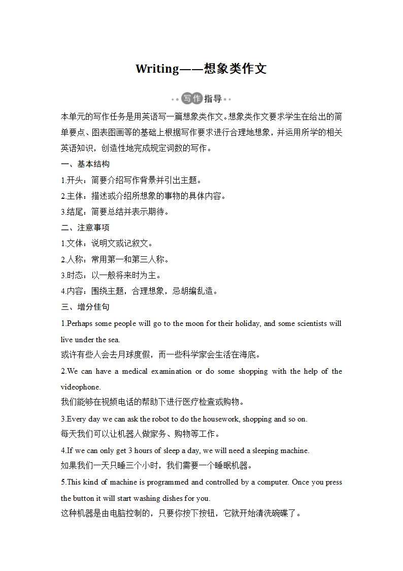 英语-人教版-选修7-19-20版：Writing——想象类作文(创新设计).doc-Period Three Grammar and Writing-Unit 2 Robots-学案.doc第1页