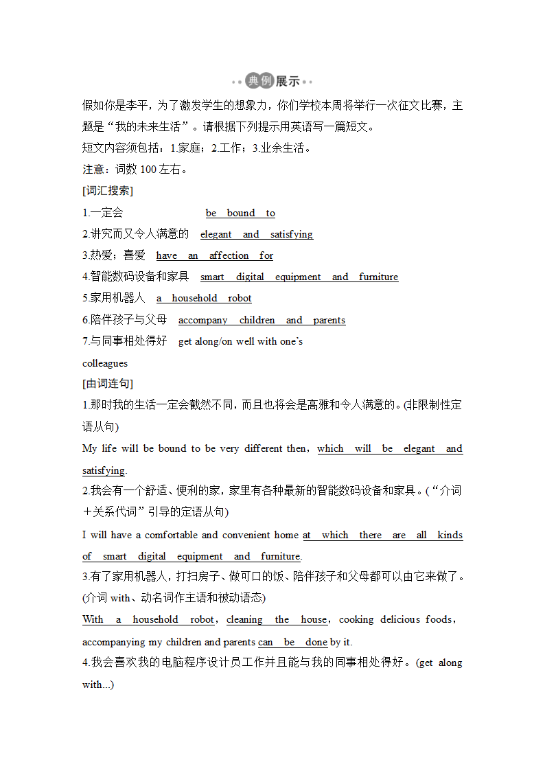 英语-人教版-选修7-19-20版：Writing——想象类作文(创新设计).doc-Period Three Grammar and Writing-Unit 2 Robots-学案.doc第2页