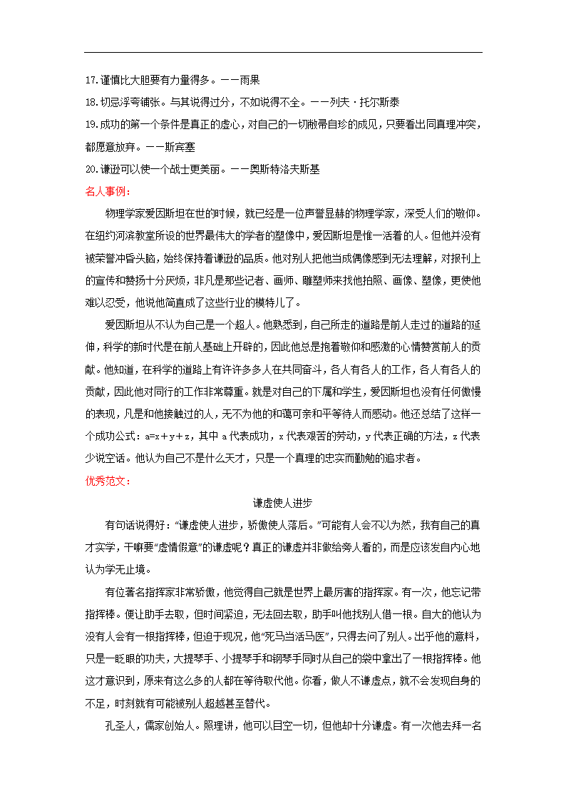 “因为        ，我的青春拥抱温暖”围绕or“谦虚”的材料作文（湖北黄冈、咸宁、孝感卷）-2022年中考作文解读+素材+范文.doc第3页