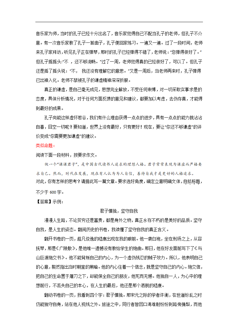 “因为        ，我的青春拥抱温暖”围绕or“谦虚”的材料作文（湖北黄冈、咸宁、孝感卷）-2022年中考作文解读+素材+范文.doc第4页