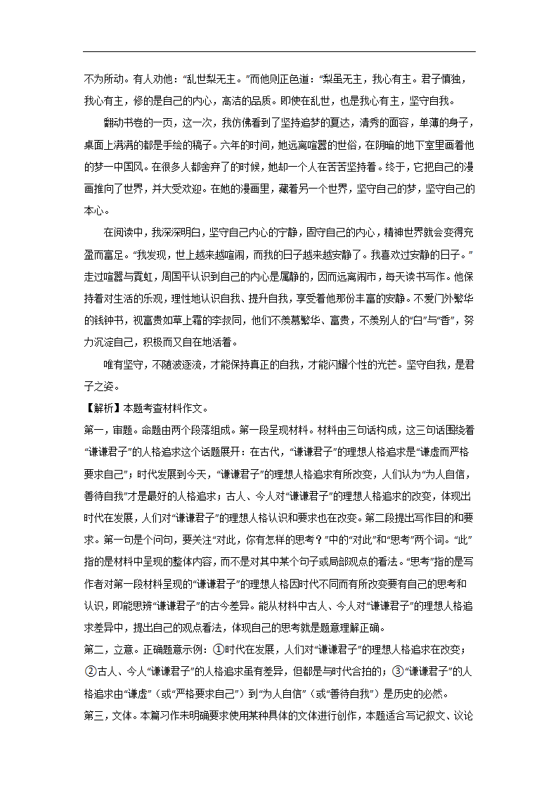 “因为        ，我的青春拥抱温暖”围绕or“谦虚”的材料作文（湖北黄冈、咸宁、孝感卷）-2022年中考作文解读+素材+范文.doc第5页