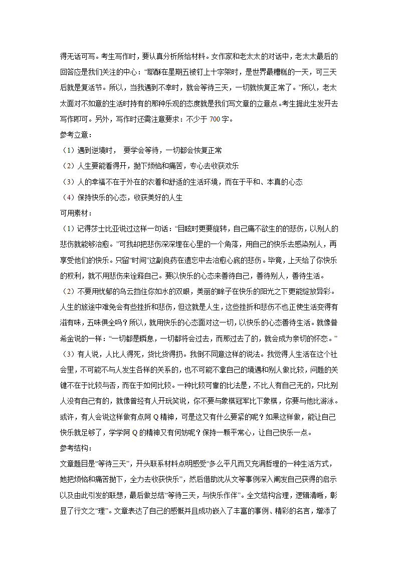 2024届高考作文主题训练：保持快乐的心态，收获美好的人生.doc第4页