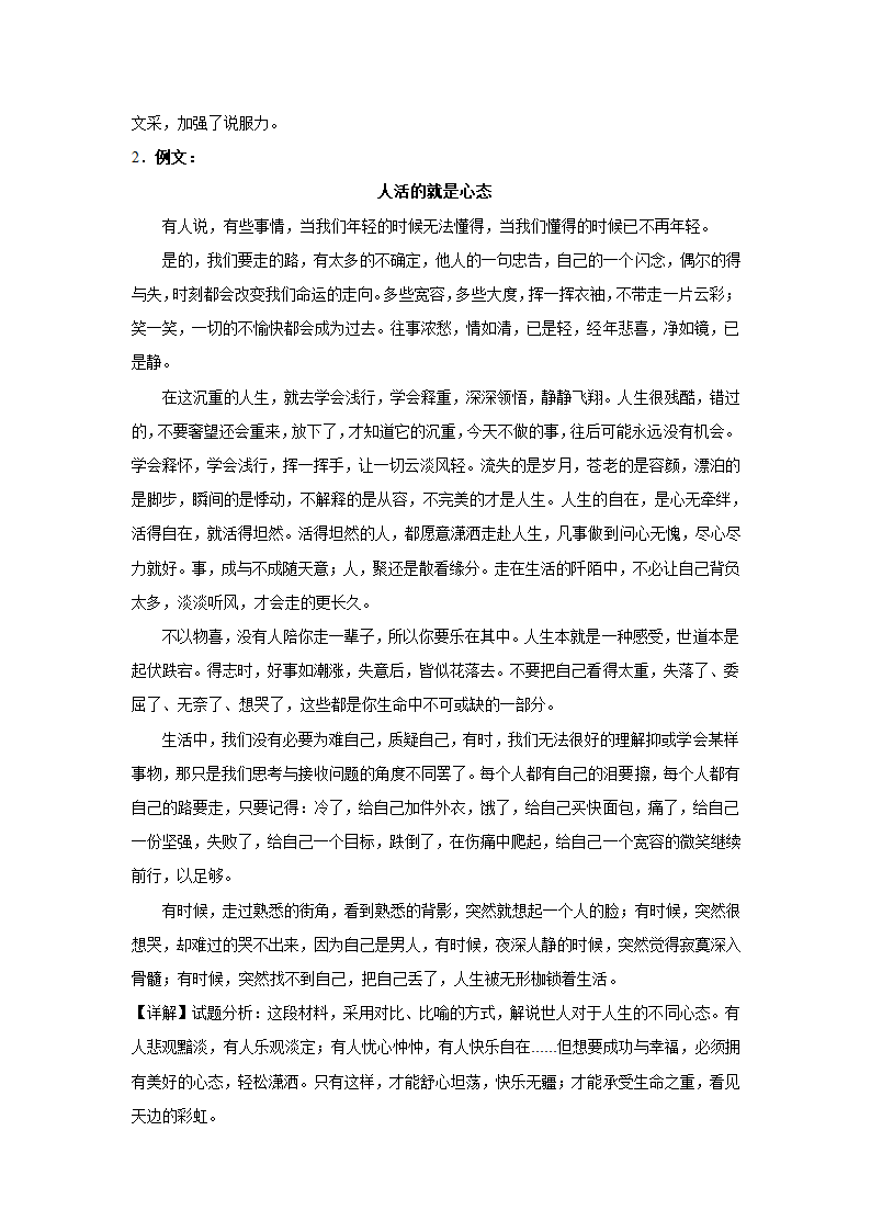 2024届高考作文主题训练：保持快乐的心态，收获美好的人生.doc第5页