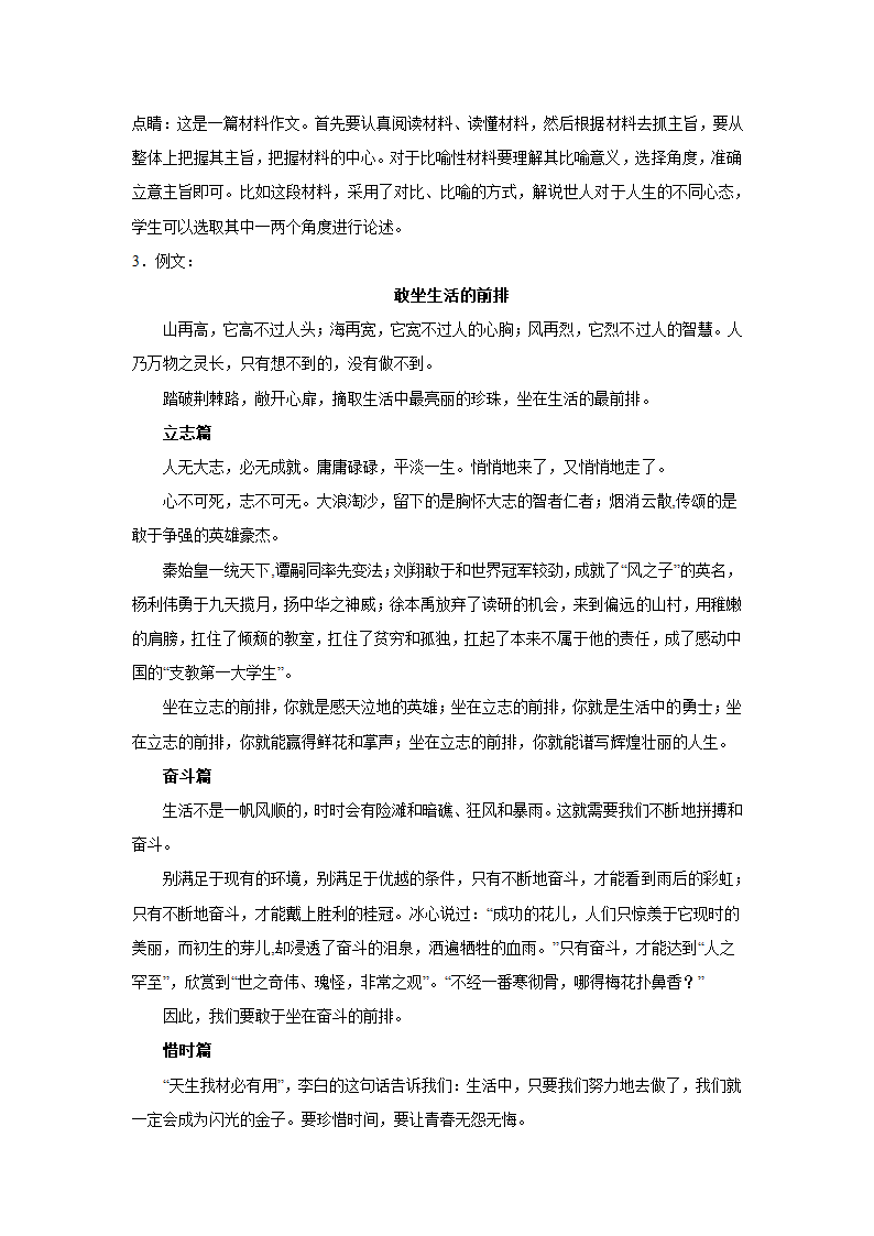 2024届高考作文主题训练：保持快乐的心态，收获美好的人生.doc第6页