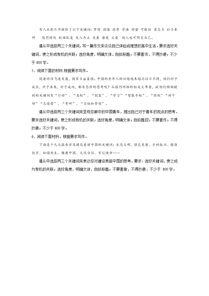 2024届高考材料作文分类训练：关键词组合类材料（含解析）.doc第2页