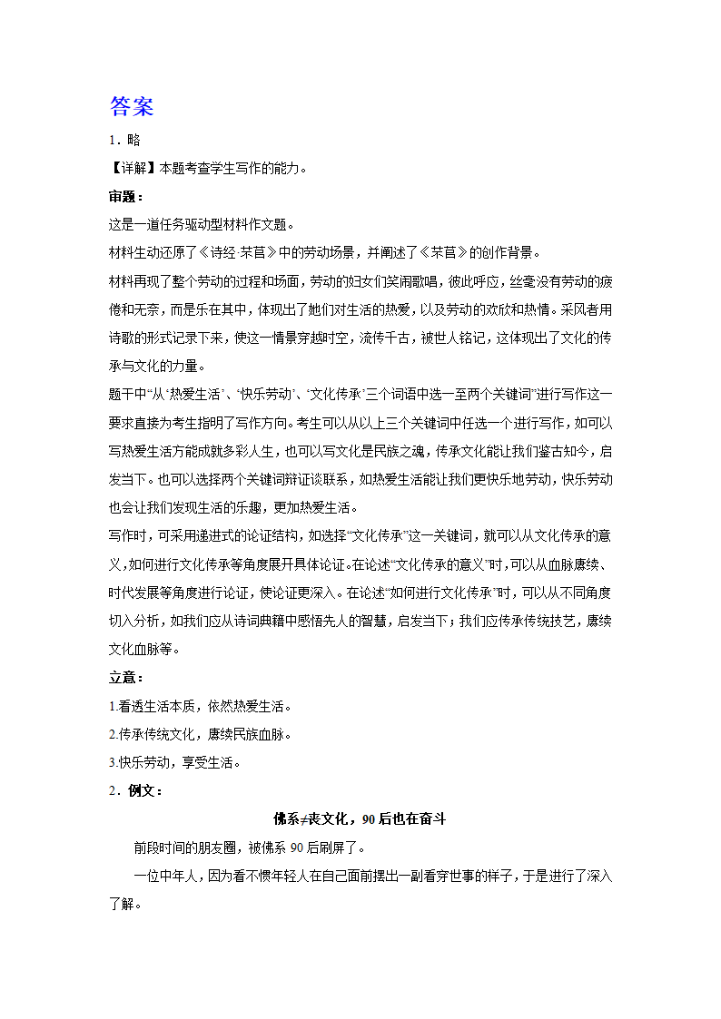 2024届高考材料作文分类训练：关键词组合类材料（含解析）.doc第3页