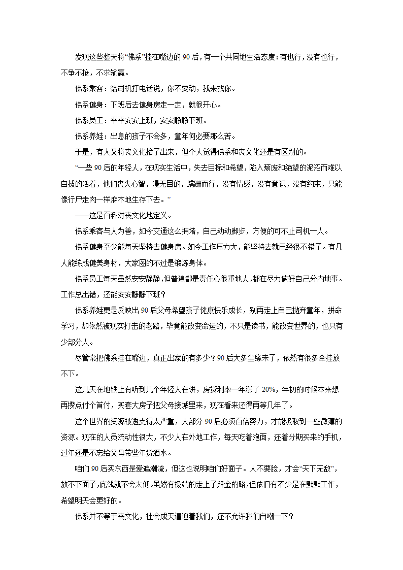 2024届高考材料作文分类训练：关键词组合类材料（含解析）.doc第4页