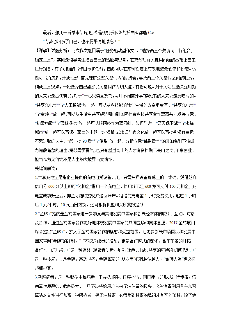 2024届高考材料作文分类训练：关键词组合类材料（含解析）.doc第5页