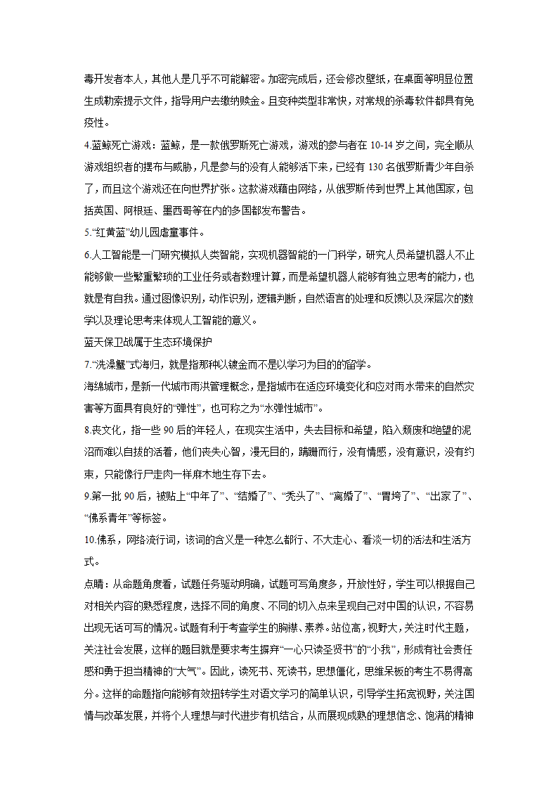 2024届高考材料作文分类训练：关键词组合类材料（含解析）.doc第6页