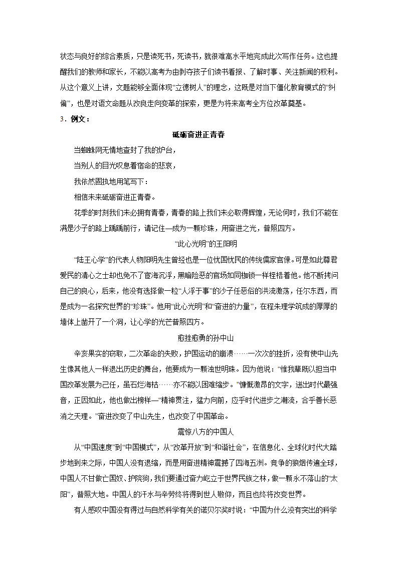 2024届高考材料作文分类训练：关键词组合类材料（含解析）.doc第7页