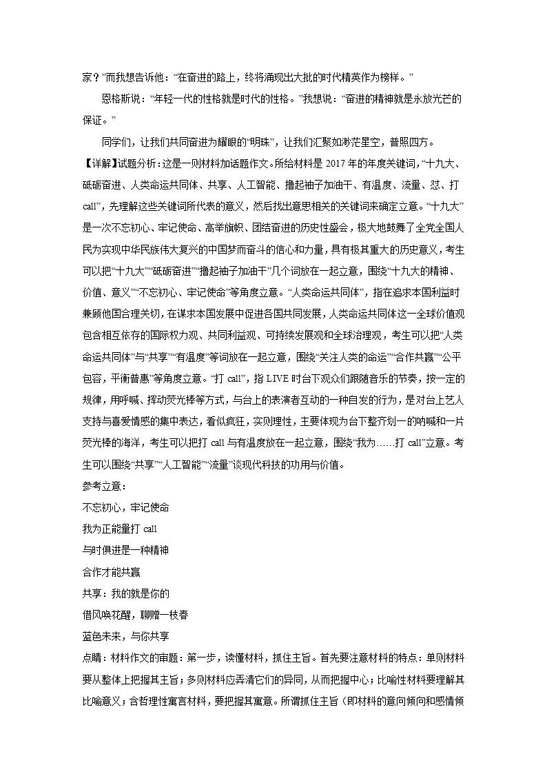 2024届高考材料作文分类训练：关键词组合类材料（含解析）.doc第8页