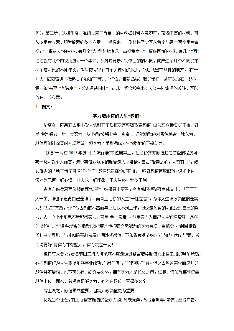 2024届高考材料作文分类训练：关键词组合类材料（含解析）.doc第9页