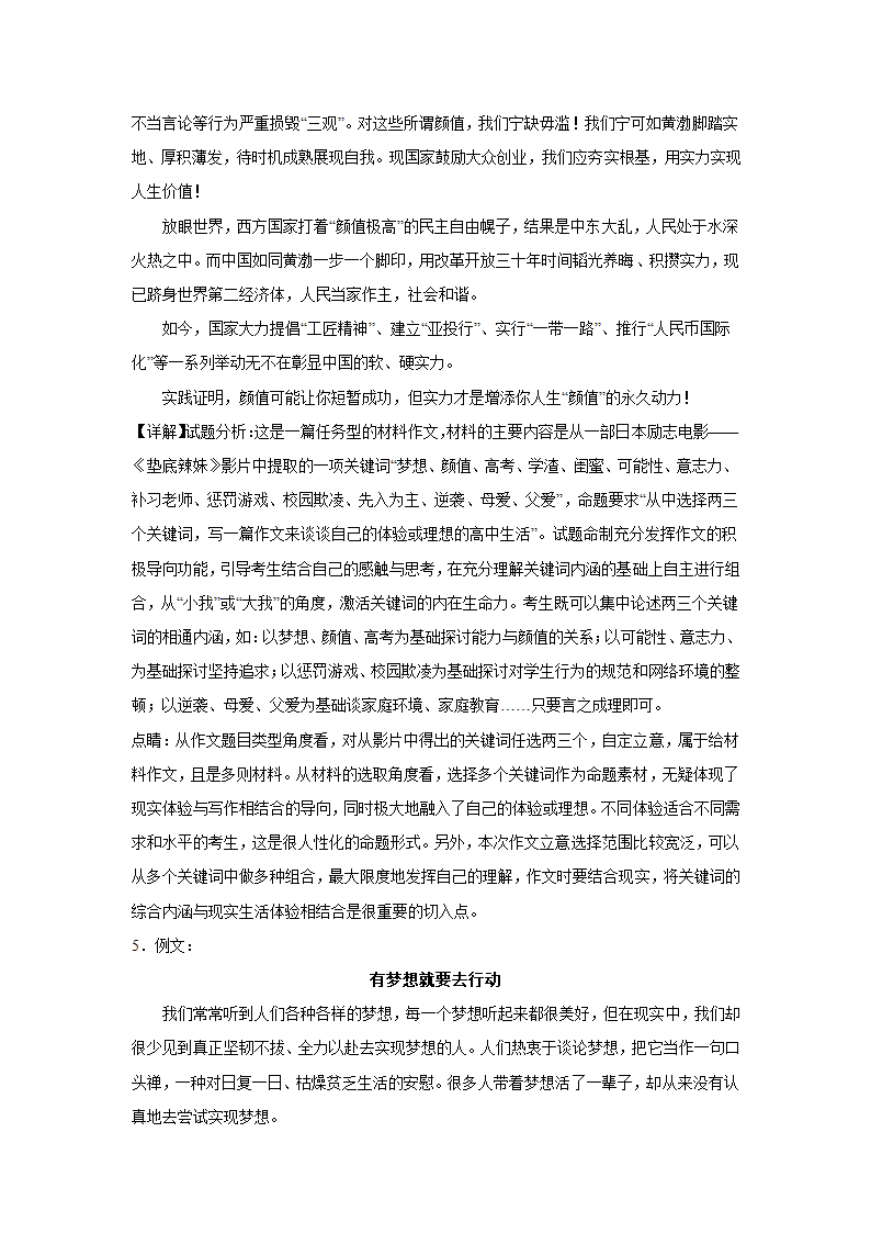 2024届高考材料作文分类训练：关键词组合类材料（含解析）.doc第10页