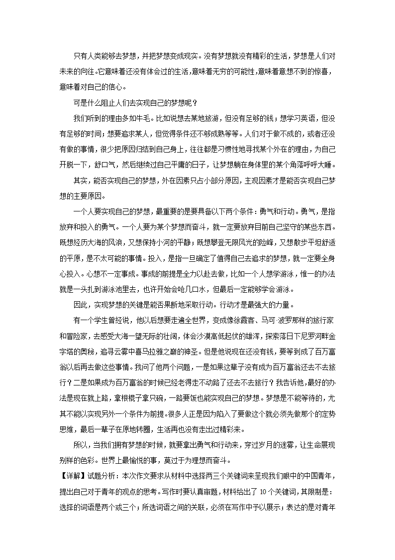 2024届高考材料作文分类训练：关键词组合类材料（含解析）.doc第11页