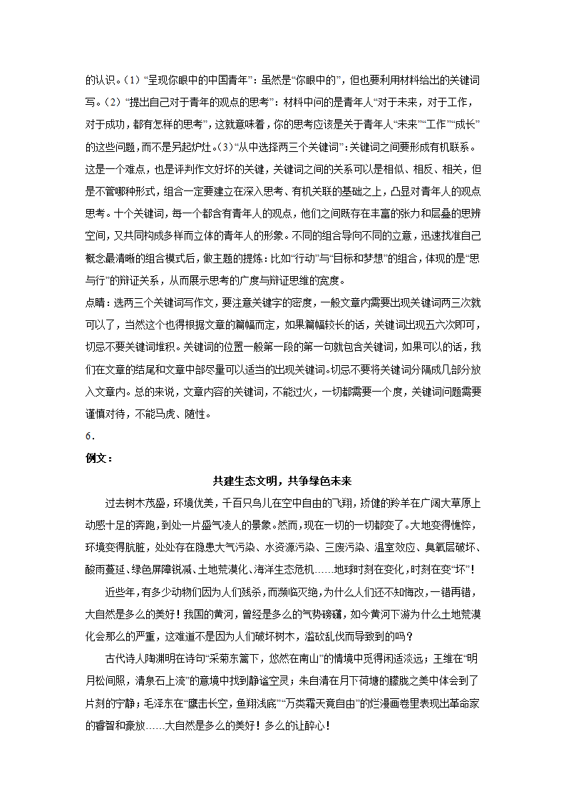 2024届高考材料作文分类训练：关键词组合类材料（含解析）.doc第12页