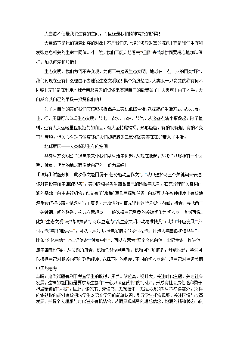 2024届高考材料作文分类训练：关键词组合类材料（含解析）.doc第13页