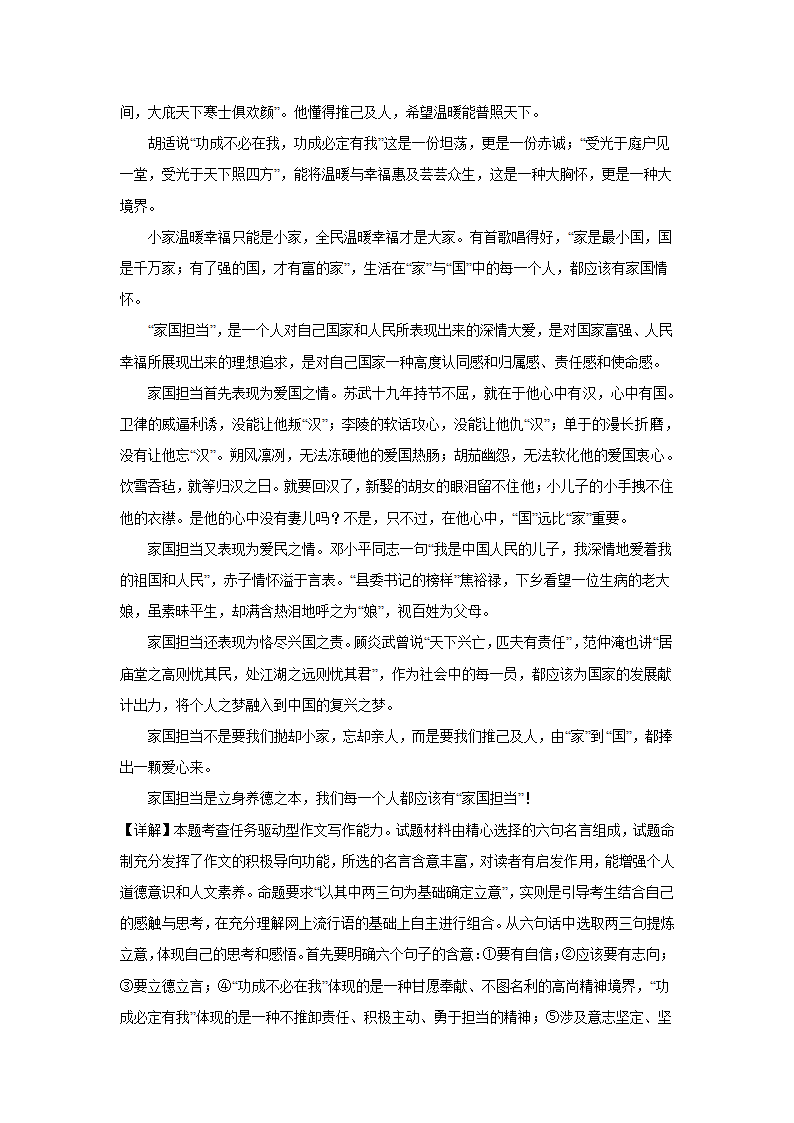 2024届高考作文专题训练：苔花如米小，也学牡丹开.doc第6页