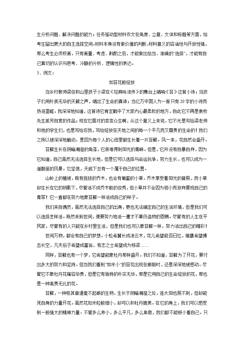 2024届高考作文专题训练：苔花如米小，也学牡丹开.doc第8页