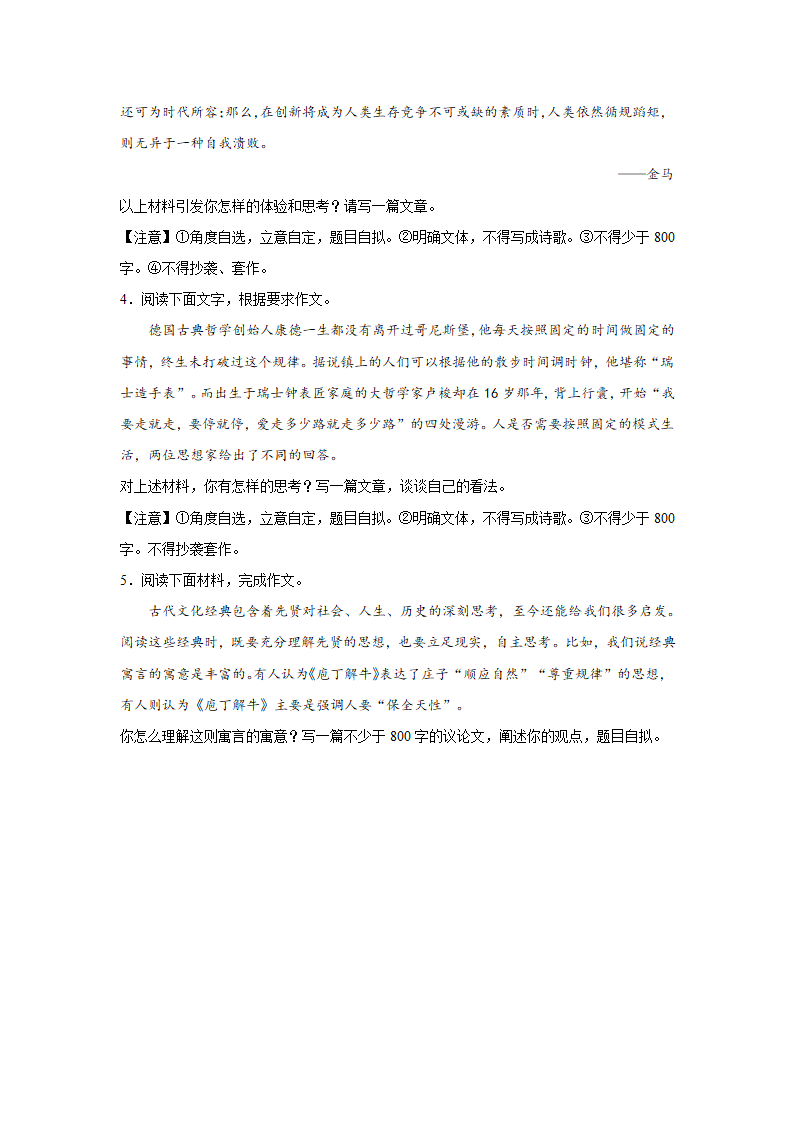 2024届高考作文主题训练：遵循规律，事半功倍（含解析）.doc第2页