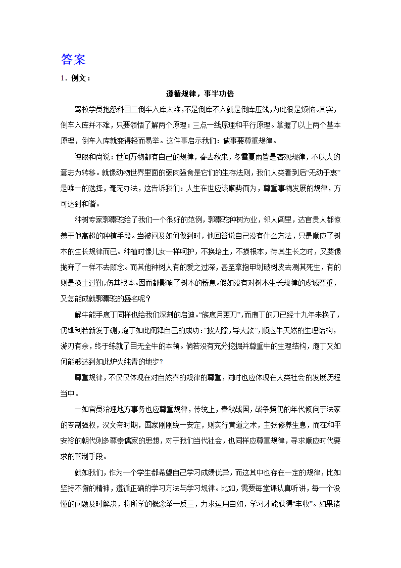 2024届高考作文主题训练：遵循规律，事半功倍（含解析）.doc第3页