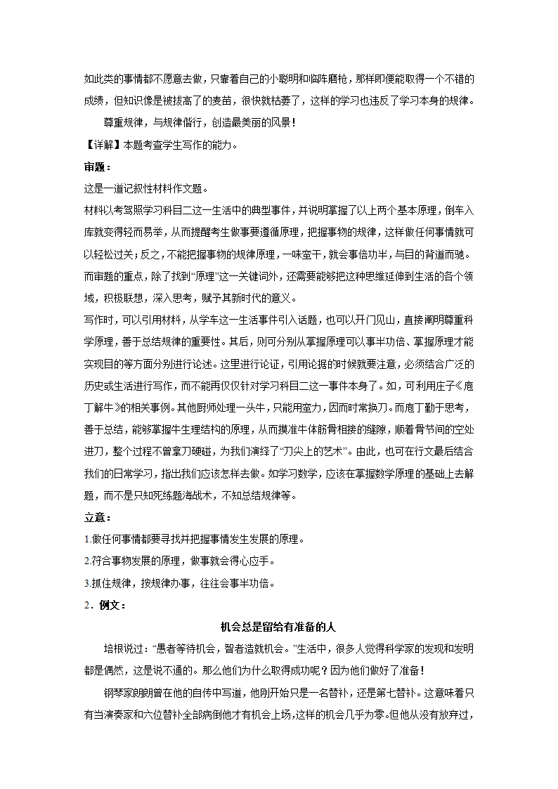 2024届高考作文主题训练：遵循规律，事半功倍（含解析）.doc第4页