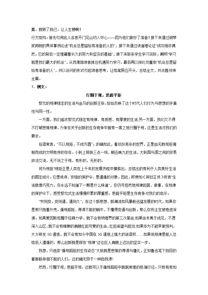 2024届高考作文主题训练：遵循规律，事半功倍（含解析）.doc第7页