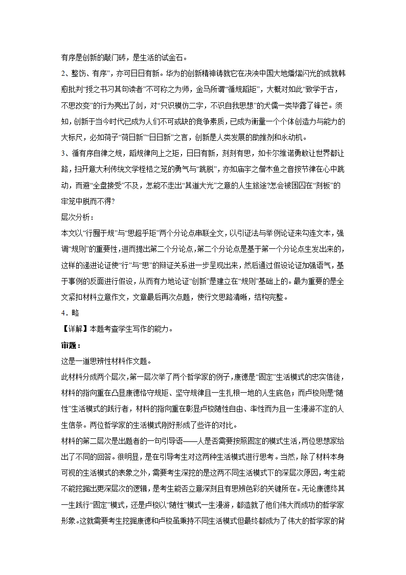 2024届高考作文主题训练：遵循规律，事半功倍（含解析）.doc第9页