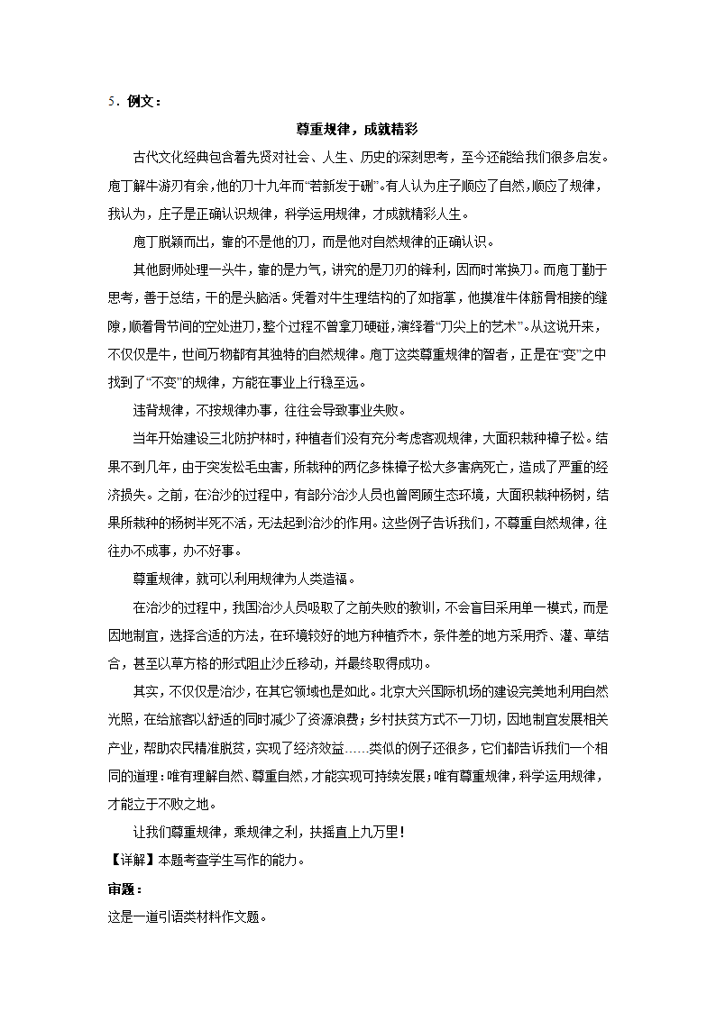 2024届高考作文主题训练：遵循规律，事半功倍（含解析）.doc第11页