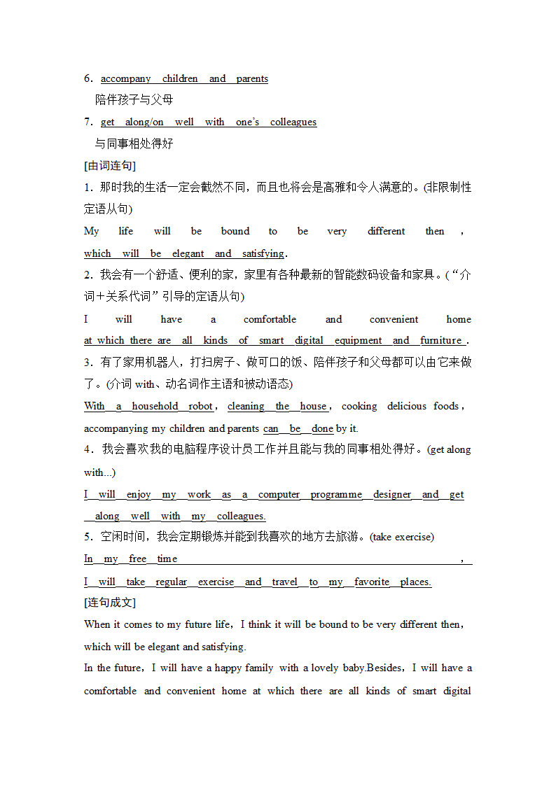 英语-人教版-选修7-20-21版：Writing——想象类作文 (创新设计).docx-Period Three Grammar and Writing-Unit 2 Robots-学案.docx第2页