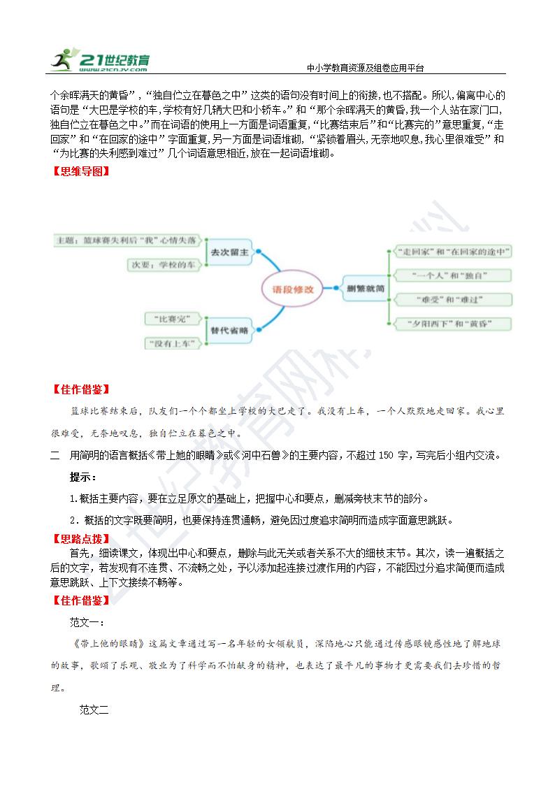 七下语文第六单元 语言简明 学案—作文写作指导与范文赏析.doc第2页