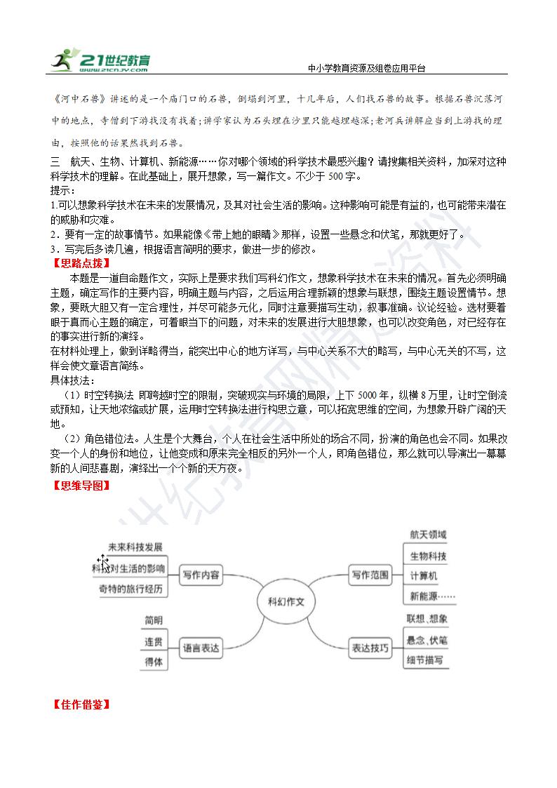 七下语文第六单元 语言简明 学案—作文写作指导与范文赏析.doc第3页