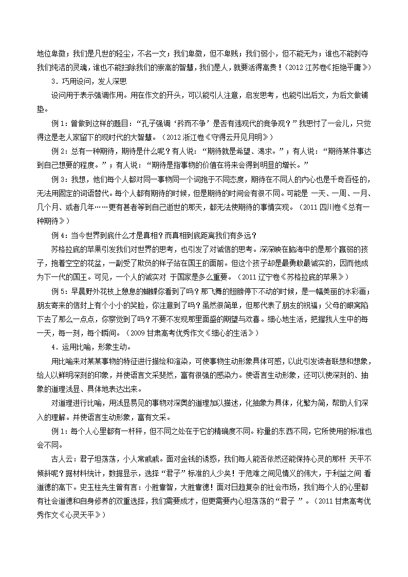 2018年高考语文备考艺体生百日突围专题20作文之题目开头结尾.doc第7页