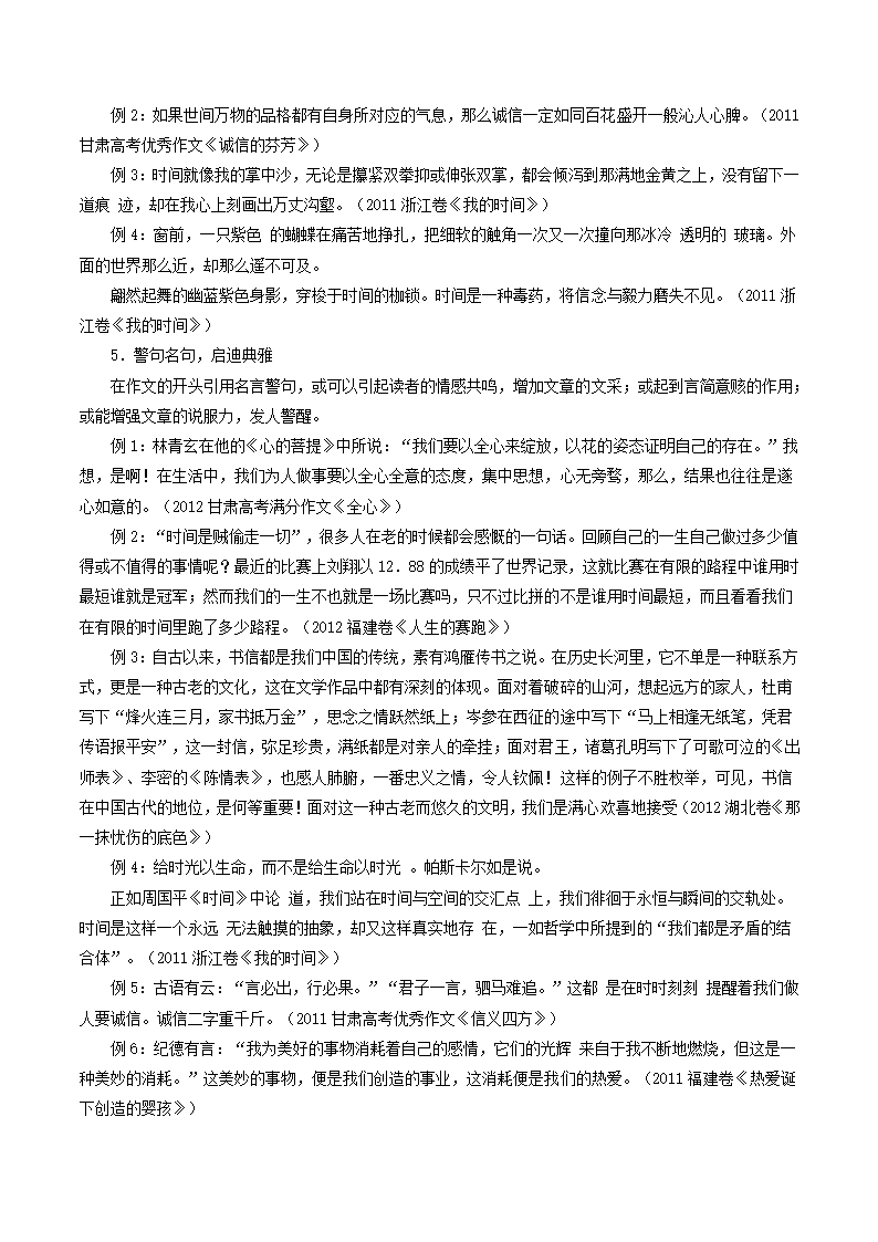 2018年高考语文备考艺体生百日突围专题20作文之题目开头结尾.doc第8页