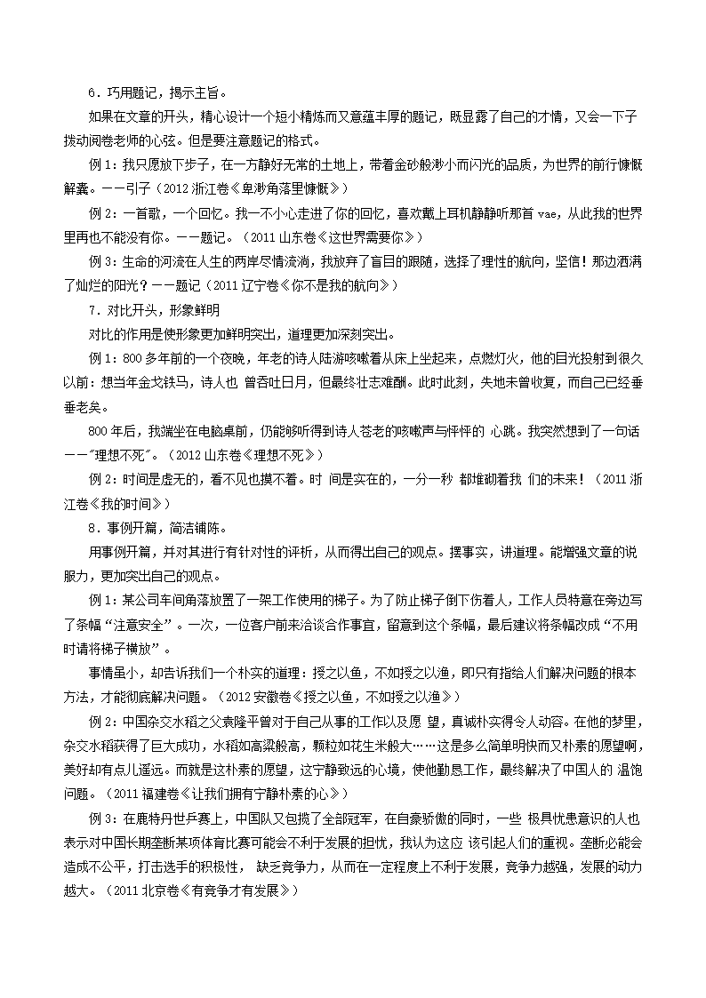 2018年高考语文备考艺体生百日突围专题20作文之题目开头结尾.doc第9页