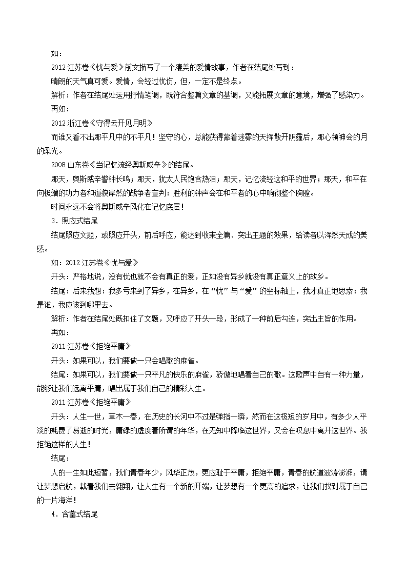 2018年高考语文备考艺体生百日突围专题20作文之题目开头结尾.doc第12页