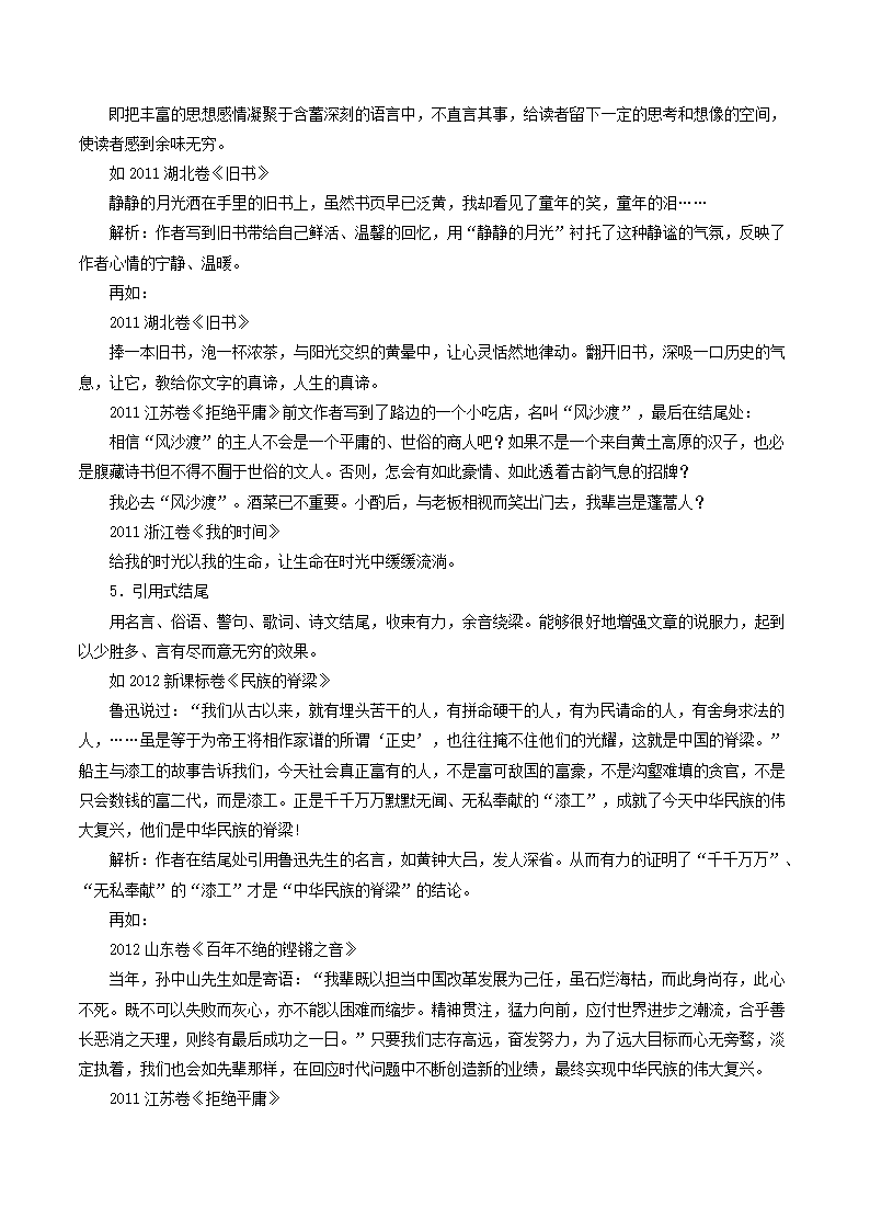 2018年高考语文备考艺体生百日突围专题20作文之题目开头结尾.doc第13页