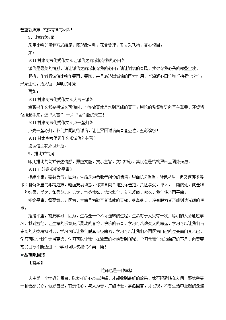 2018年高考语文备考艺体生百日突围专题20作文之题目开头结尾.doc第15页