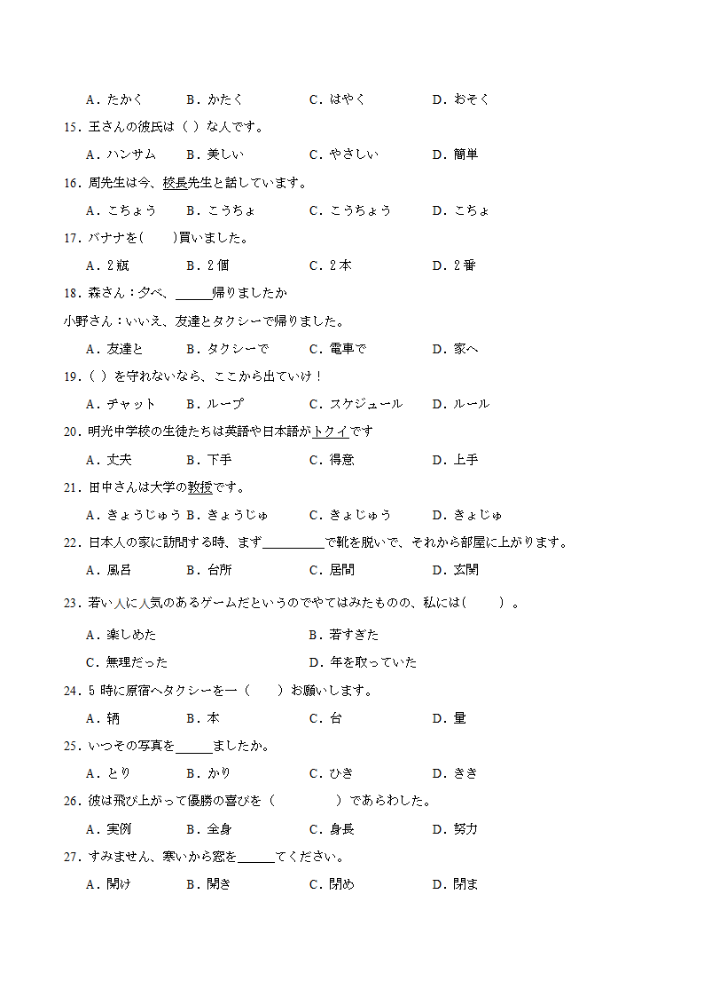 第一单元至第二单元日语词汇综合复习卷二 2023-2024学年初中日语八年级人教版第二册（含解析）.doc第2页