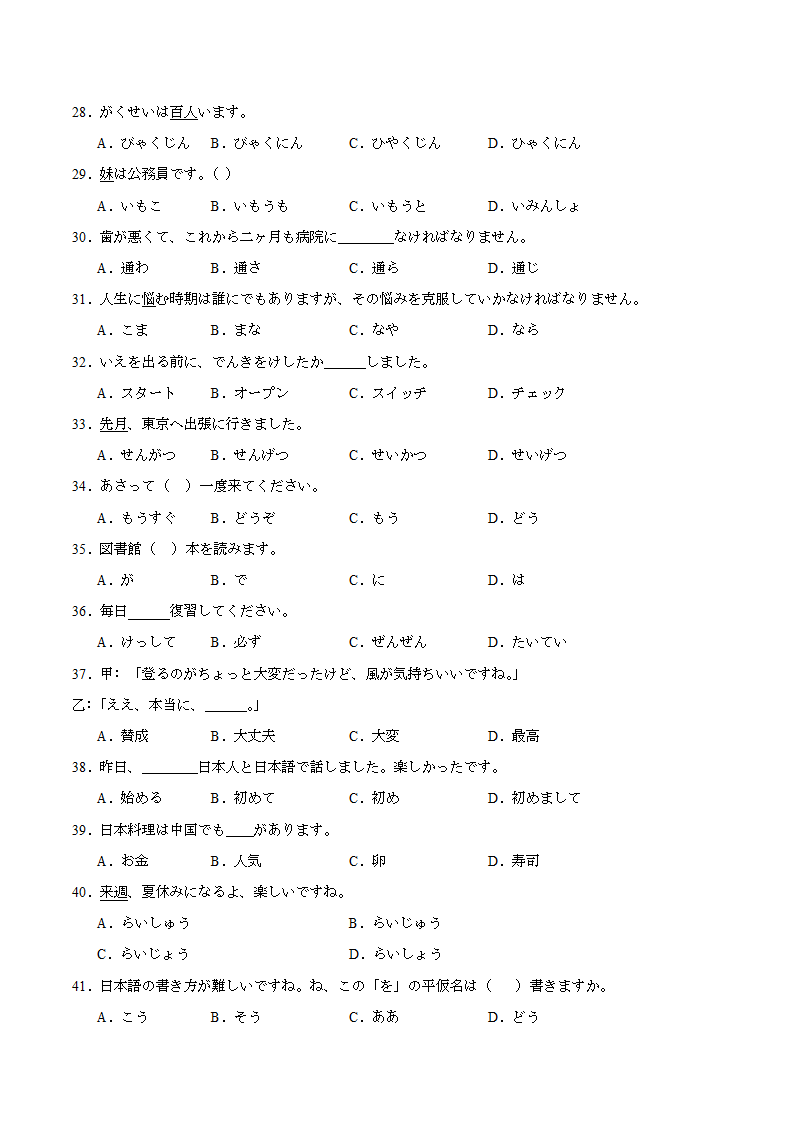 第一单元至第二单元日语词汇综合复习卷二 2023-2024学年初中日语八年级人教版第二册（含解析）.doc第3页