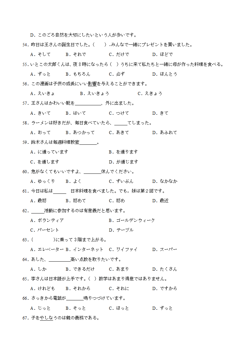 第一单元至第二单元日语词汇综合复习卷二 2023-2024学年初中日语八年级人教版第二册（含解析）.doc第5页