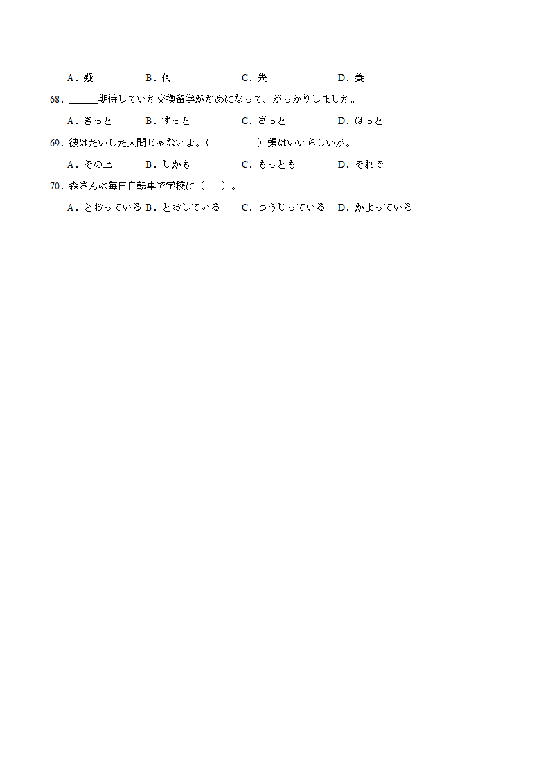 第一单元至第二单元日语词汇综合复习卷二 2023-2024学年初中日语八年级人教版第二册（含解析）.doc第6页